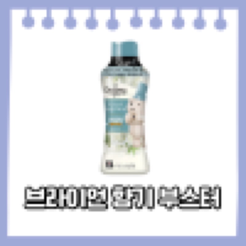 다우니 향기부스터 활용