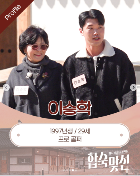 합숙맞선3 이승학 프로필 - 30세 남자 출연자, 털털한 성격의 분위기 메이커