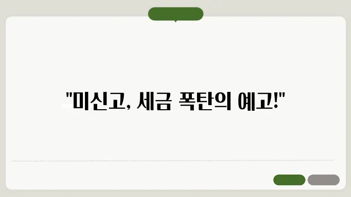 국세상 종합소득세 믰신쫎0시 벌어지는 일