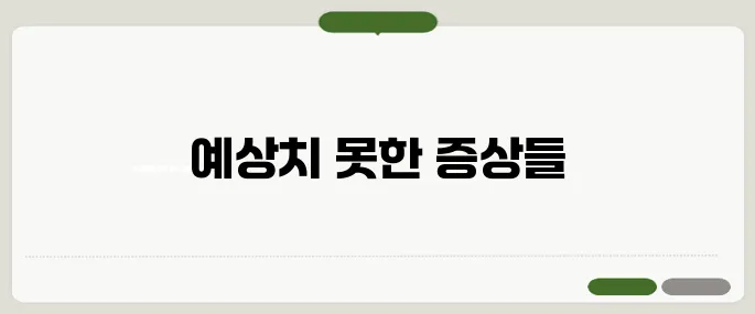 항생제 부작용 속 쓰림·복통 외에도 이것