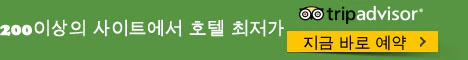 트립어드바이저-바로가기