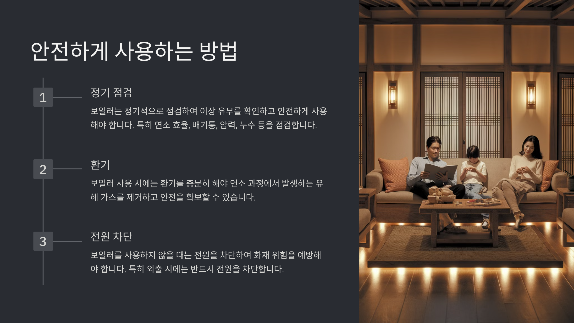 보일러 온돌 적정온도 설정 가이드