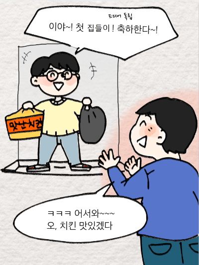 생활툰2