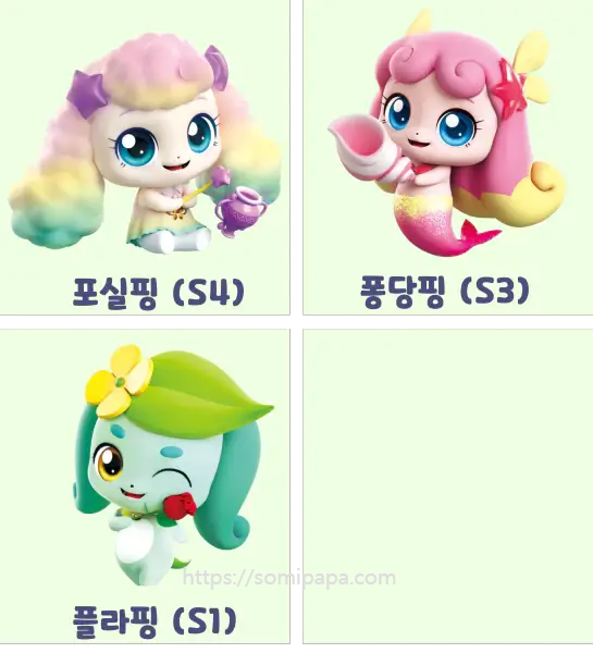 티니핑종류 - 포실핑, 퐁당핑, 플라핑