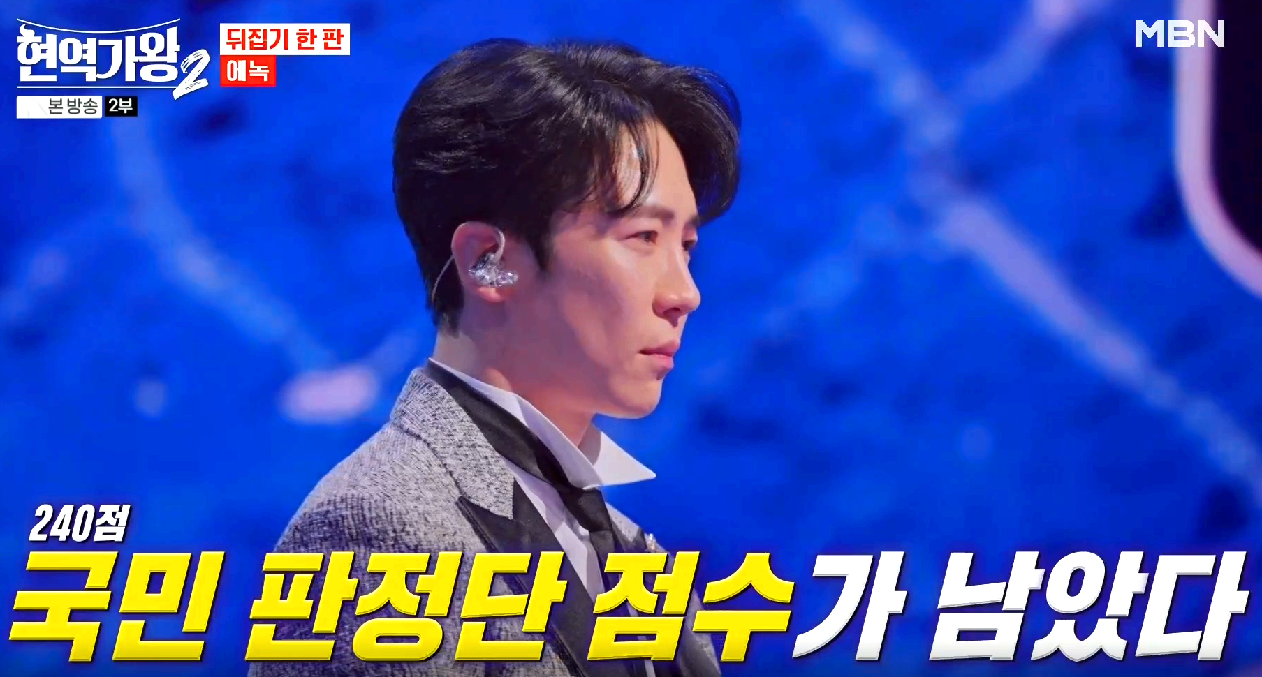 현역가왕 2