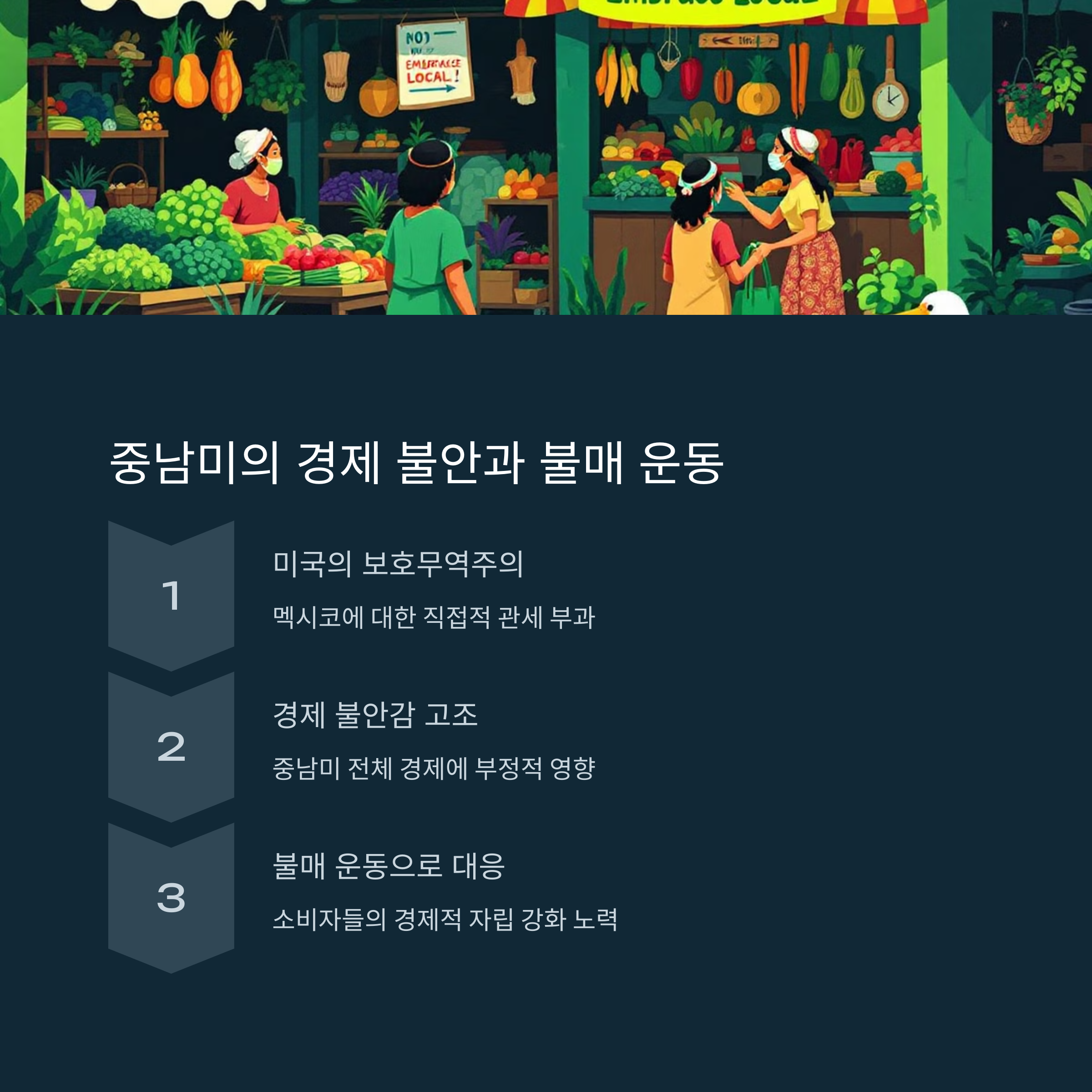 중남미의 경제 불안 우려
