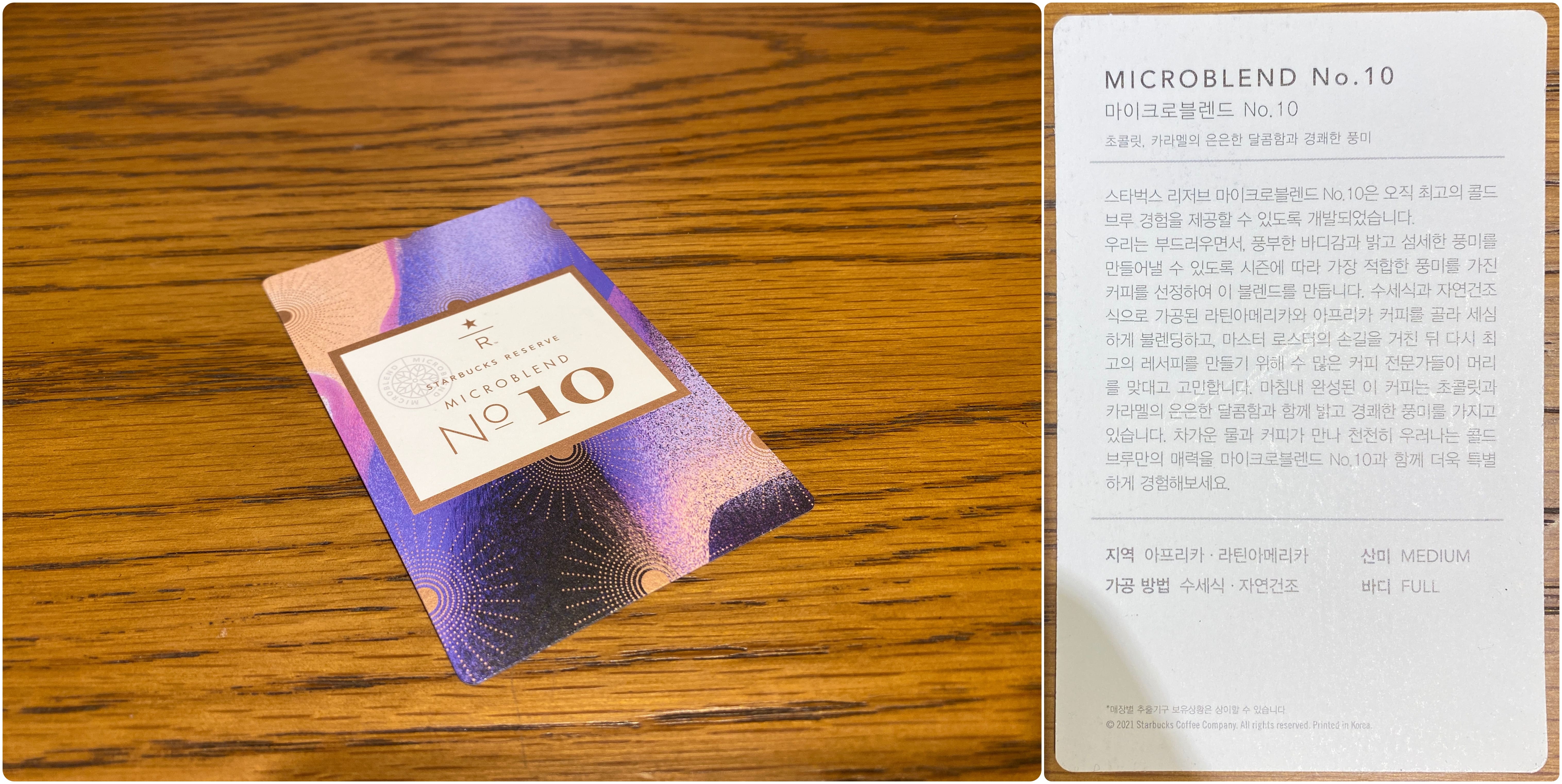 스타벅스-블렌드카드