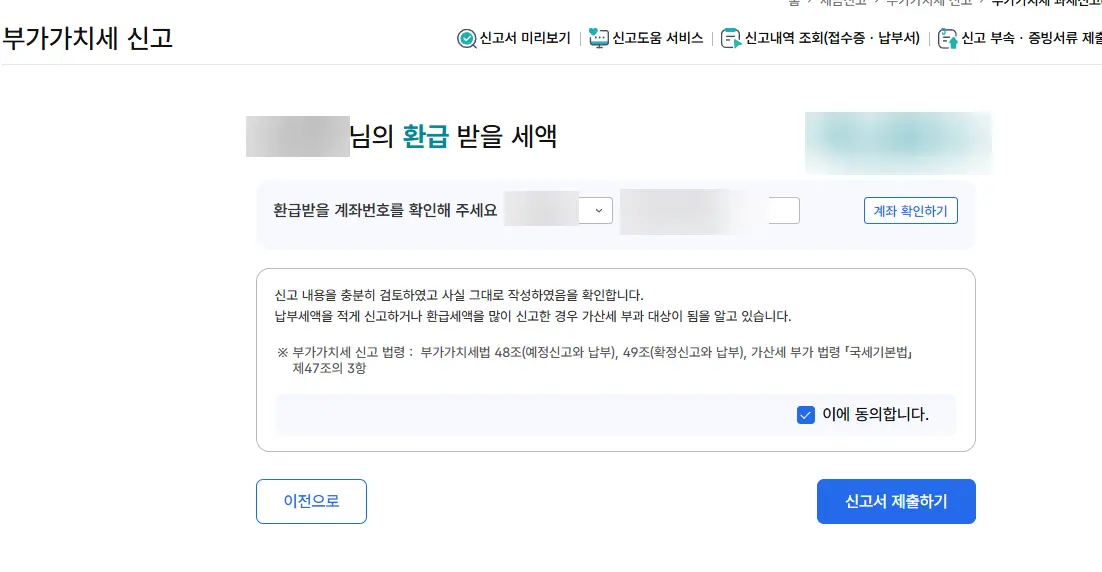 부가가치세-신고서-제출