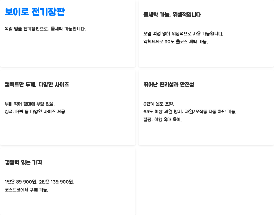 코스트코 전기장판, 이메텍 vs 보이로 실사용 후기 비교 - 보이로 전기장판: 물세탁 가능한 독일 명품, 편리함과 실용성 UP! 코스트코 전기장판, 이메텍 vs 보이로 실사용 후기 비교 - 보이로 전기장판: 물세탁 가능한 독일 명품, 편리함과 실용성 UP!