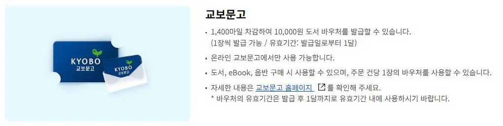 대항한공-스카이패스-마일리지-사용처-교보문고-도서-바우처-교환