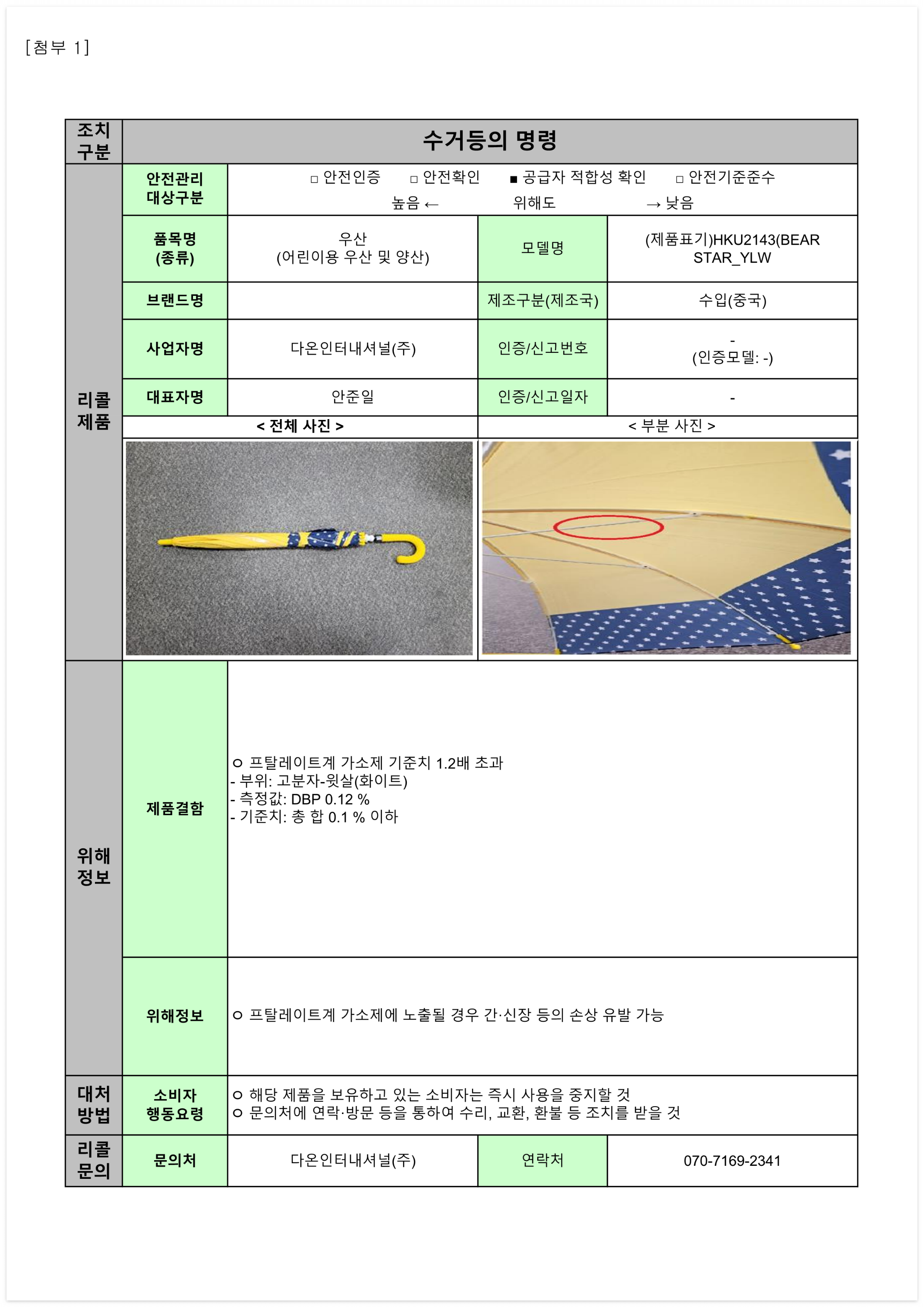 학용품완구리콜