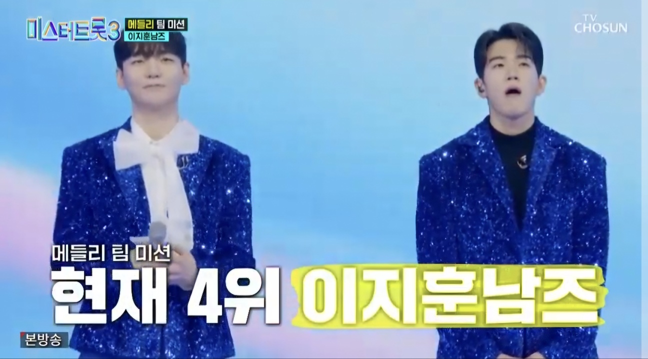 미스터트롯3 7회 재방송일정 및 본선3차 팀미션 줄거리