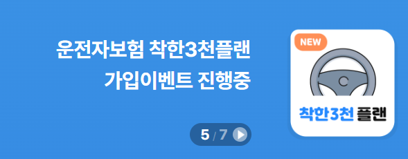 삼성화재 다이렉트 자동차보험 긴급출동 서비스 전화번호 연결