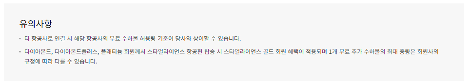 아시아나항공 국제선/국내선 무료수하물 클래스별/구간별/회원등급별 허용기준