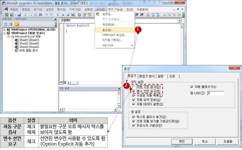 VBE 설정