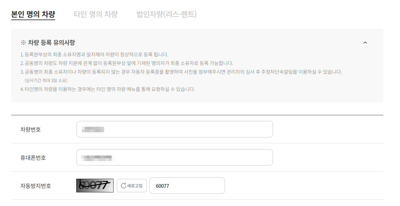 화성시 주정차단속 알림서비스 신청방법