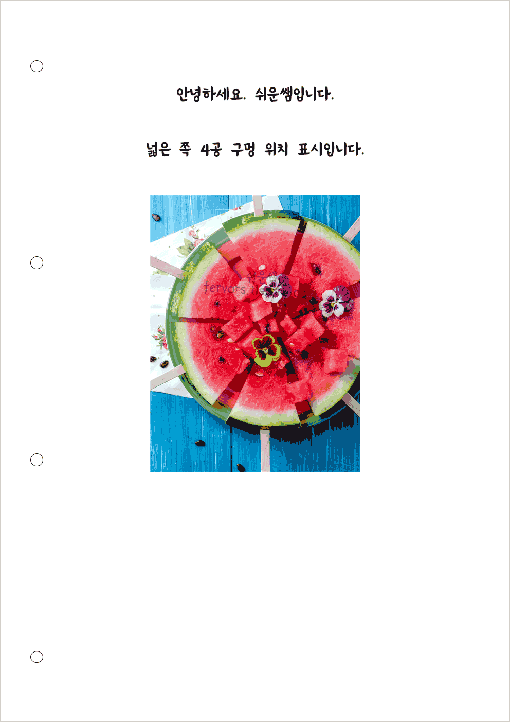 바인딩 위치 표시 인쇄결과 4공