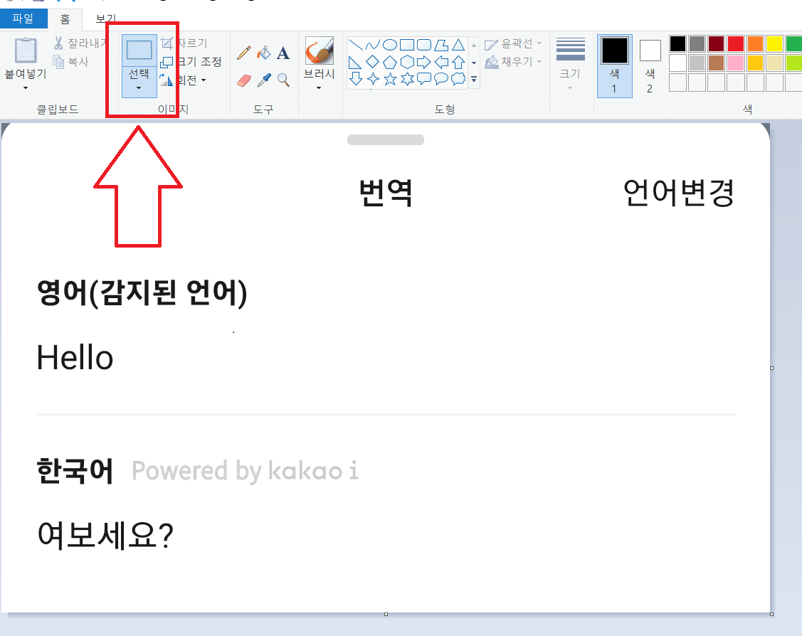 그림판 선택