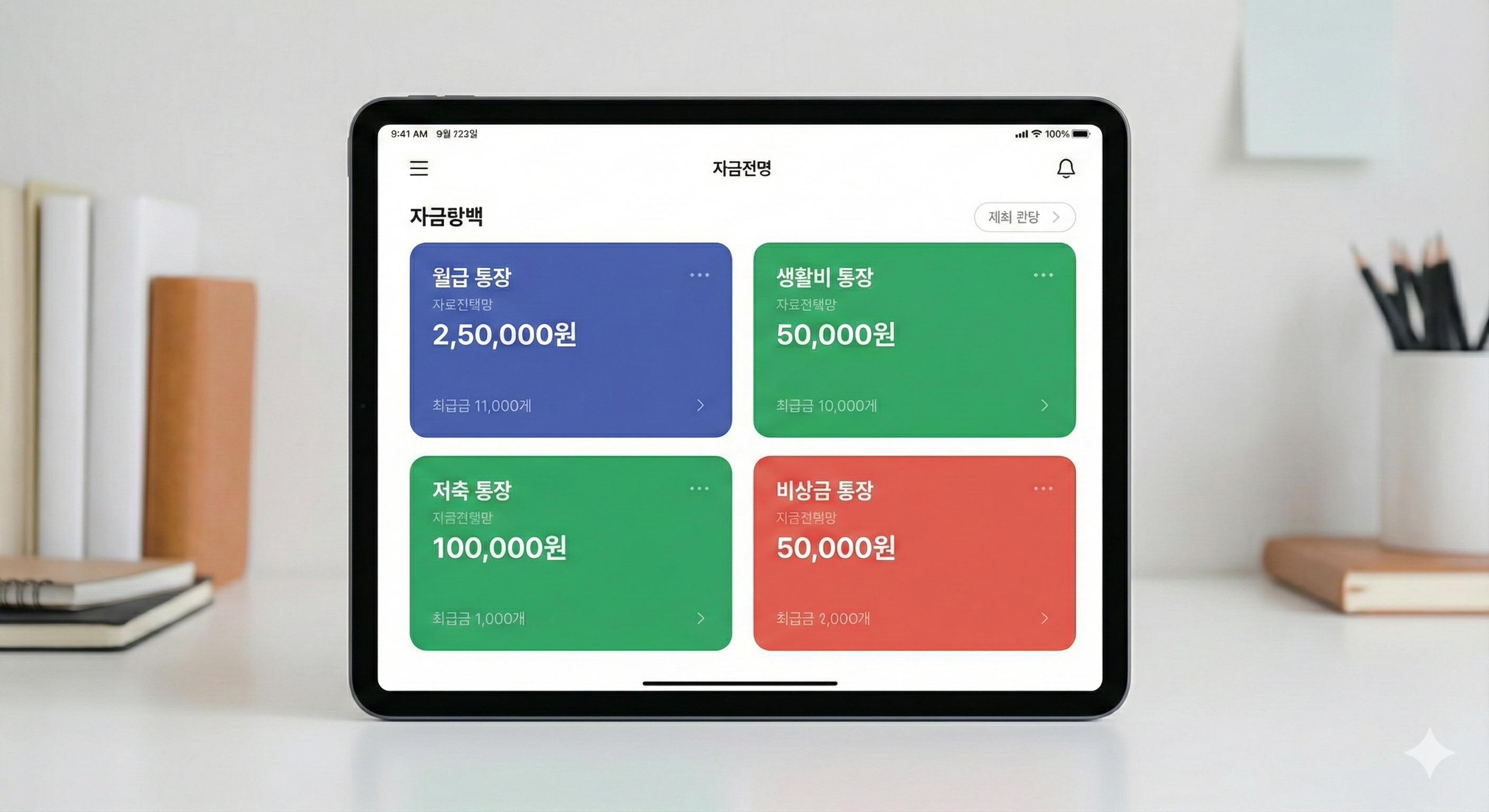 &ldquo;월급 예산을 항목별로 분배하는 예산관리 인포그래픽&rdquo;

&ldquo;월급 배분 비율과 지출 분류표를 시각화한 이미지&rdquo;

&ldquo;지출관리와 저축 비율을 나타낸 개인 금융 다이어그램&rdquo;

&ldquo;효율적인 월급관리 전략을 보여주는 예산 분할 그래픽&rdquo;

&ldquo;투자&middot;저축&middot;생활비로 나누는 월급관리 가이드 이미지&rdquo;