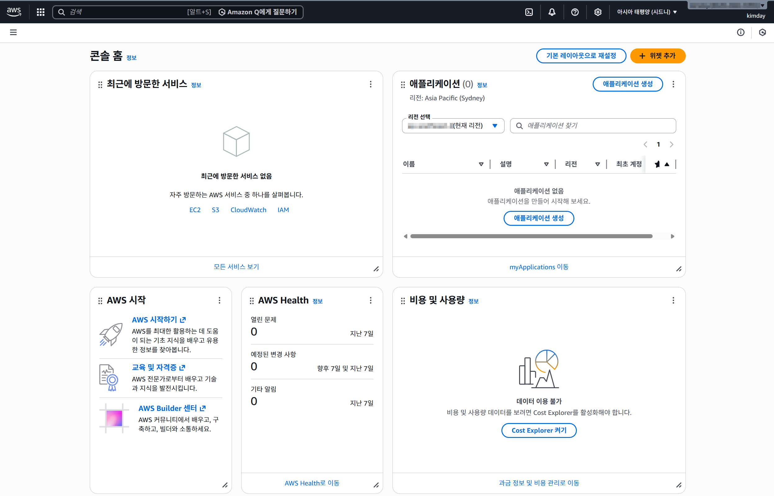 최종적으로 생성 된 계정 화면 (메인대시보드)