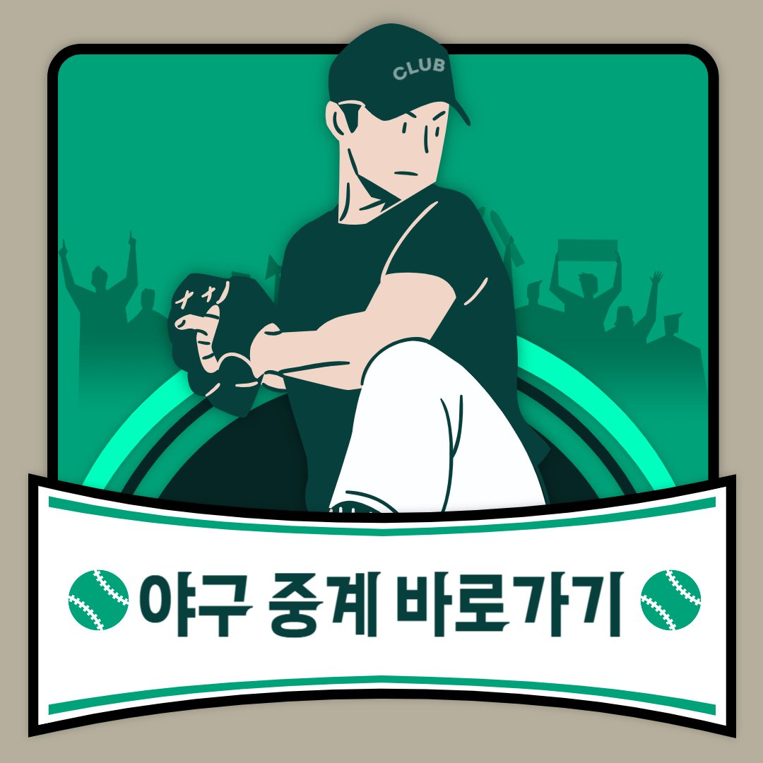 2025 프로야구 중계방송