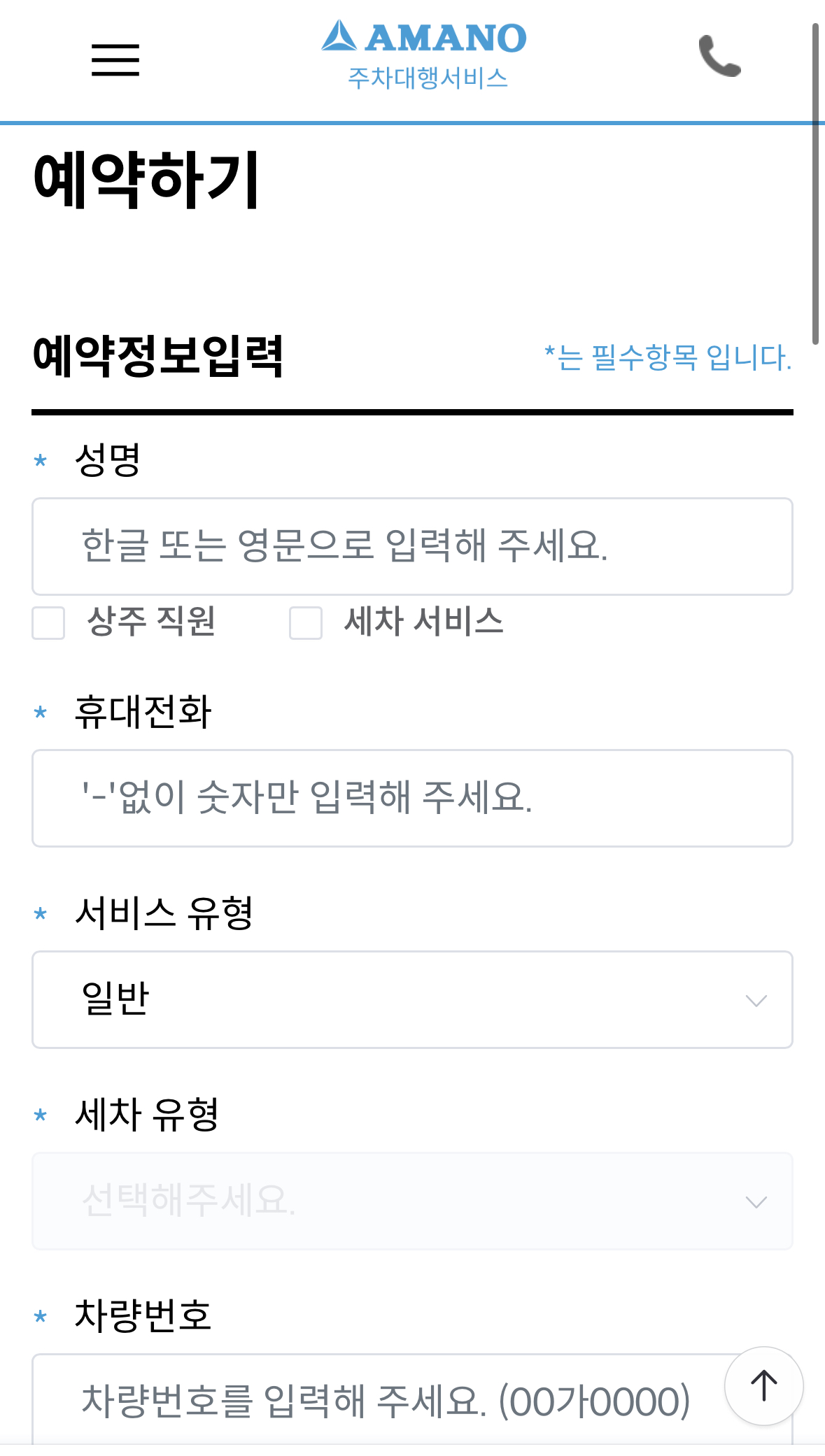 인천공항 무료발렛주차 예약하기