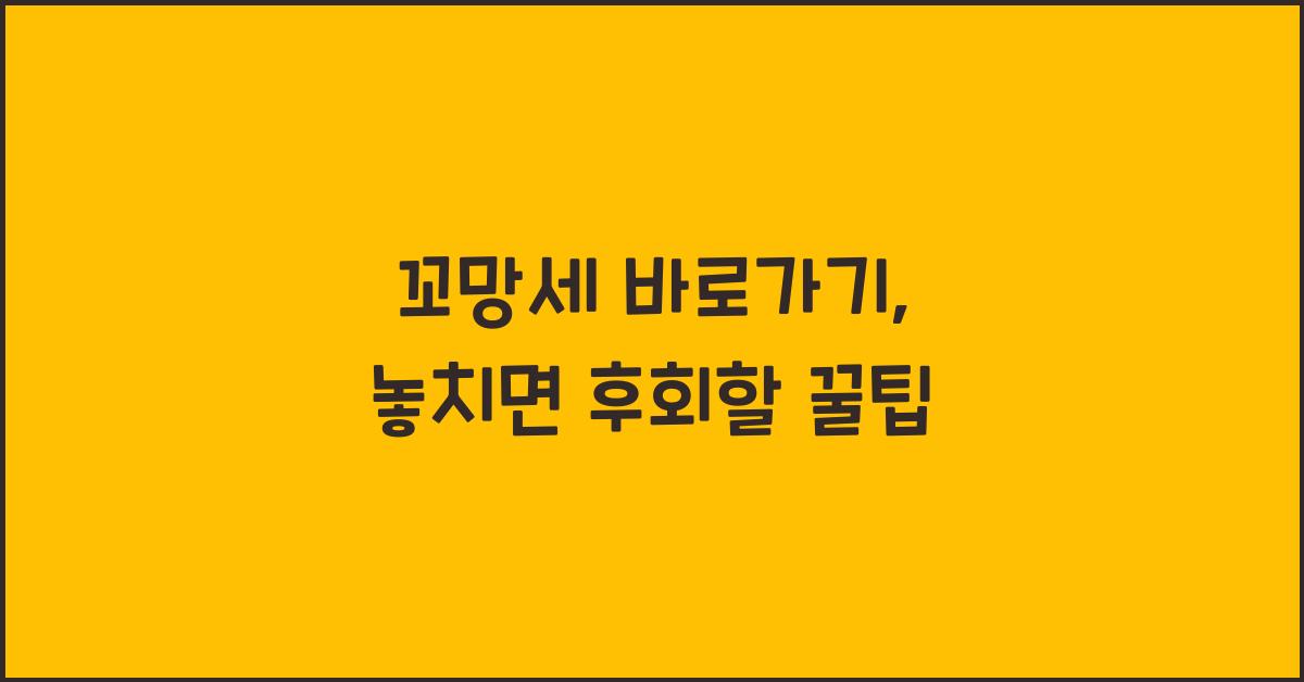 꼬망세 바로가기