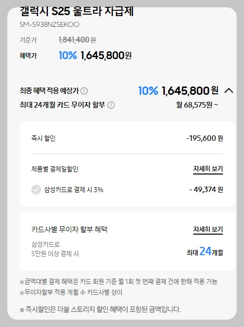 갤럭시 S25울트라 자급제 가격(출처:삼성전자)