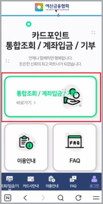 카드 포인트를 현금으로 찾는 방법-화면로그인