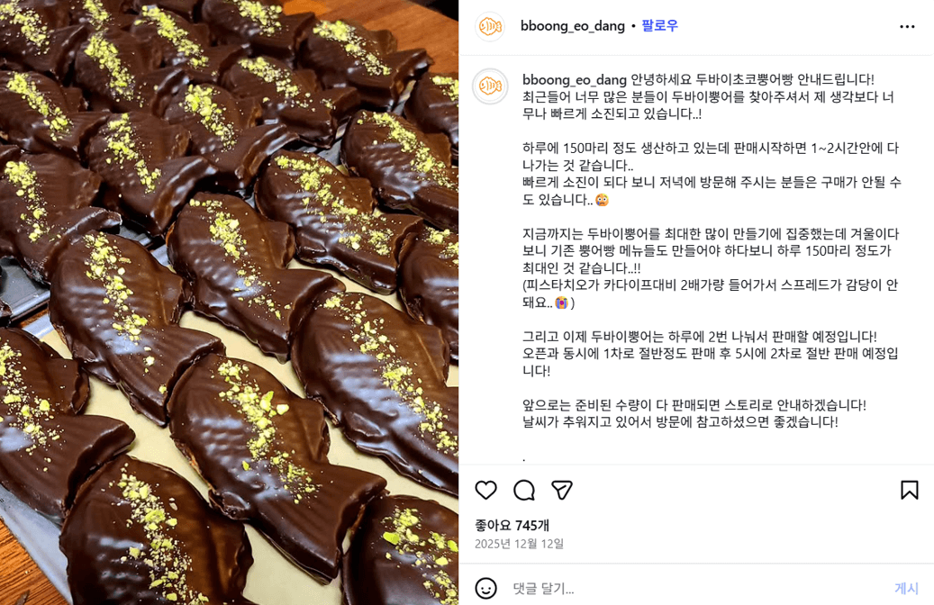 최근 SNS와 커뮤니티를 뜨겁게 달구고 있는 '붕어빵의 에르메스', 바로 생생정보 2TV에 소개된 두바이 초코 붕어빵입니다. 일반 붕어빵과는 비교할 수 없는 압도적인 퀄리티로 오픈런을 부르는 성신여대 핫플레이스, '뿡어당 성신'의 최신 정보를 사장님의 정성 어린 소식과 함께 정리해 드립니다.
생생정보 2tv 오늘 맛집 두바이 붕어빵 가게 위치 가격 구매하기
생생정보 두바이 초코 붕어빵 가게 위치 및 찾아가는 법
4평 남짓한 작은 매장이지만, 그 안에서 피어오르는 달콤한 향기는 이미 전국 각지에서 손님들을 불러 모으고 있습니다. 사장님이 반죽부터 모든 재료를 직접 준비하는 정성 가득한 곳입니다.
📍 상호명: 뿡어당 성신 (두바이 붕어빵)
📍 주소: 서울특별시 성북구 보문로34길 94 102호
📍 교통: 4호선 및 우이신설선 성신여대입구역 1번 출구에서 도보 6분 거리 (성신여대 정문 인근)
참고: 매장 공간이 협소하고 주변 주차가 어려워 가급적 대중교통 이용을 권장합니다.
두바이 붕어빵 가격 및 메뉴 정보 (원가 40%의 진심)
"붕어빵 치고는 비싸다"는 생각은 속을 들여다보는 순간 사라집니다. 비트코인처럼 치솟는 재료값에도 불구하고 사장님은 '맛'을 위해 원가 40%가 넘는 고급 재료들을 고집하고 계십니다.
생생정보 두바이 초코 붕어빵 뿡어당 공식 인스타그램
메뉴명 가격 주요 특징
두바이 초코 뿡어빵 6,000원 피스타치오:카다이프 2:1 비율 스프레드
불닭치즈 뿡어빵 3,500원 매콤 소스와 치즈의 쫀득한 만남
피자 뿡어빵 3,000원 든든하게 즐기는 한 끼 간식
뿡어당의 반죽은 찹쌀가루와 12가지 곡물, 프랑스산 발효버터를 사용해 식어도 쫀득함이 살아있는 '겉바속쫀'이 일품입니다.
뿡어당 인기 메뉴 리스트
이미지 출처: 네이버 뿡어당 업체 등록 사진
구매 방법 및 정확한 영업시간 (하루 2회 분할 판매!)
워낙 인기가 많아 1~2시간 만에 조기 소진되는 상황이 빈번해지자, 사장님께서 더 많은 분이 구매하실 수 있도록 판매 방식을 변경하셨습니다.
🕒 판매 시간 (하루 수량 2회 분할)
- 1차 판매: 오픈 시간(오후 2시)부터 선착순
- 2차 판매: 오후 5시부터 나머지 수량
상세 영업시간:
월~금: 14:00 - 21:00 (브레이크 타임 15:30 - 17:00)
토요일: 14:00 - 21:00 (브레이크 타임 15:00 - 17:00)
일요일: 정기 휴무
라스트 오더: 20:50 (재료 소진 시 조기 마감)
* 1인 운영 매장 특성상 예고 없는 추가 브레이크 타임이 발생할 수 있습니다. 방문 전 인스타그램 스토리를 꼭 확인하세요!
뿡어당 공식 인스타그램 스토리 실시간 공지 확인하기
뿡어당 공식 인스타그램 스토리 실시간 공지 확인하기
직접 먹어본 '내돈내산' 맛 후기
두바이 초코 붕어빵은 단순한 간식을 넘어선 프리미엄 디저트의 맛을 보여줍니다.
압도적 식감: 한 입 베어 물면 바작바작 씹히는 카다이프의 소리가 귓가에 울릴 정도로 식감이 살아있습니다.
풍부한 맛: 피스타치오 스프레드가 카다이프 대비 2배나 들어있어 묵직하고 고소한 풍미가 입안을 가득 채웁니다. 마치 고급스러운 다이제스티브 초코를 먹는 듯한 만족감을 줍니다.
사장님의 정성: 100마리를 만드는 데 4시간이 걸린다는 수작업 공정의 가치가 느껴지는 맛입니다. 추운 날씨에 웨이팅이 아깝지 않은 맛이라는 평이 지배적입니다.
출처: 뿡어당 네이버 등록 정보 업체 사진
이미지 출처: 뿡어당 성신 공식 인스타그램
전통 붕어빵의 화려한 변신! 사장님의 정성이 듬뿍 담긴 뿡어당의 두바이 초코 붕어빵을 맛보고 싶다면, 변경된 판매 타임(오후 2시/5시)에 맞춰 방문해 보세요.
뿡어당 성신 두바이 초코 붕어빵 공식 인스타그램 바로가기