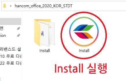 한컴오피스2020 무료 설치