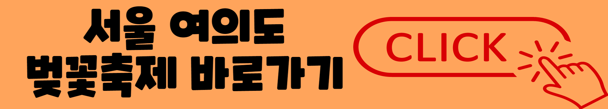 2023 벚꽃축제