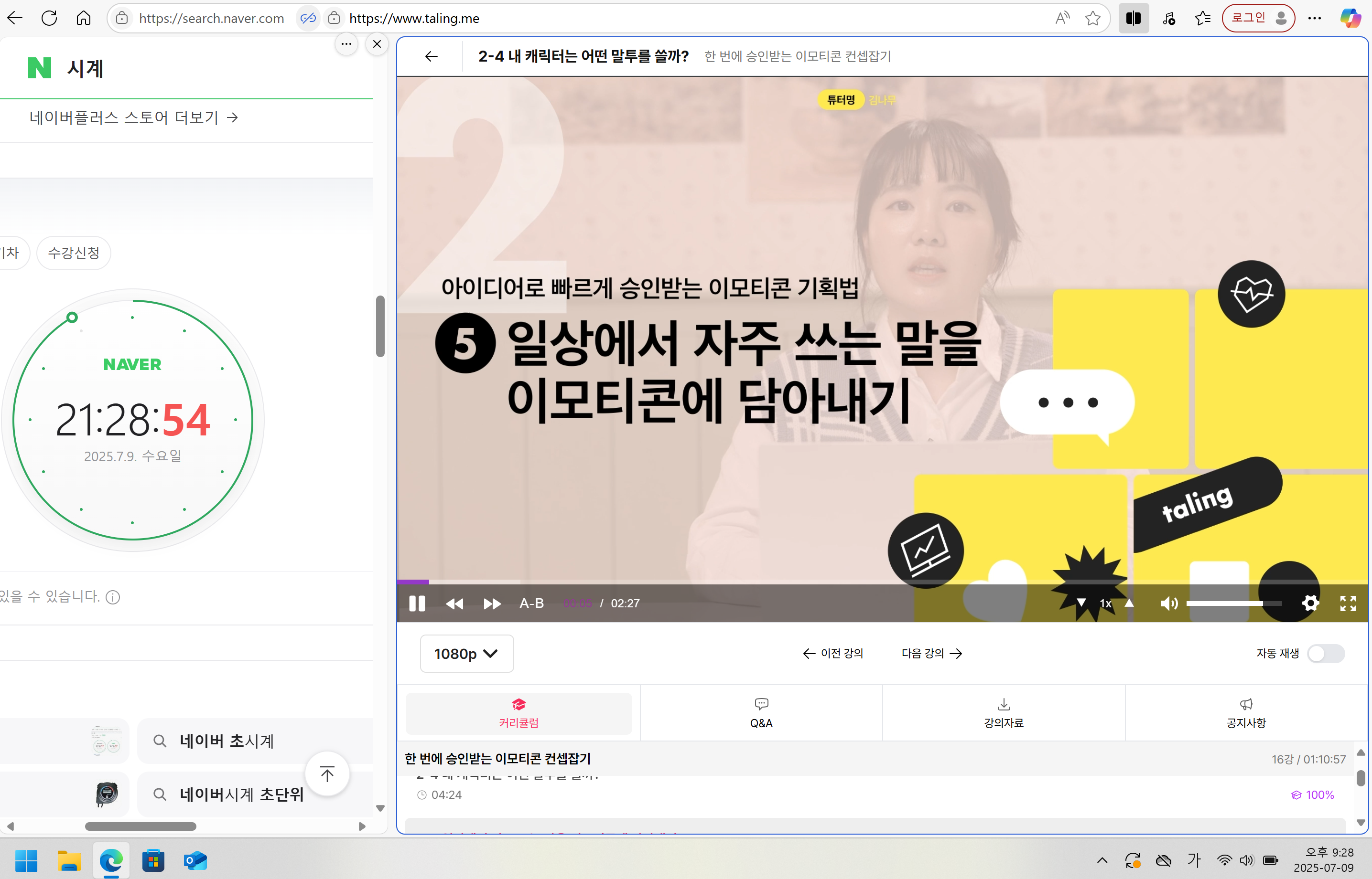 탈잉 2-5 강의시작