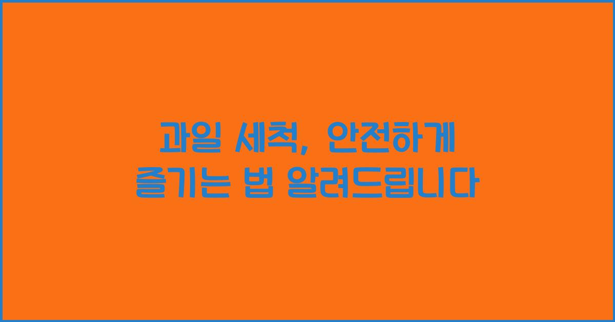 과일 세척