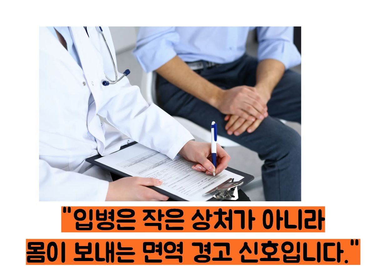 입병 빨리 낫는 법