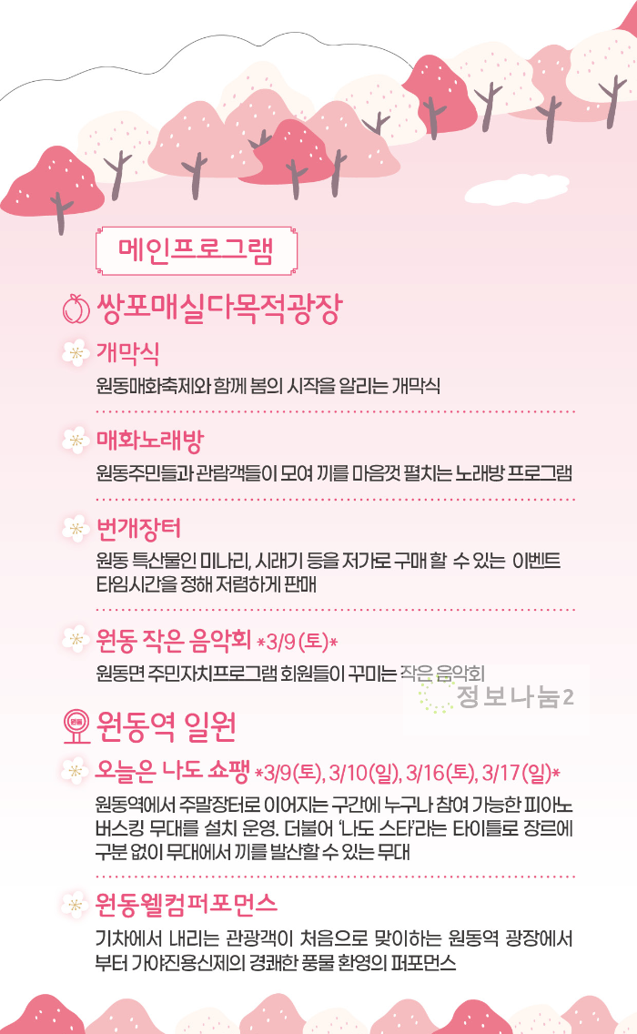 양산원동매화축제