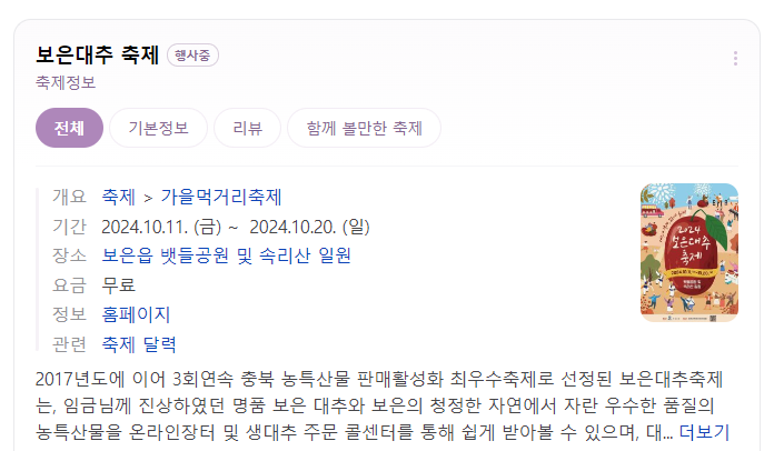 2024 전국 10월 축제 가볼만한곳 일정