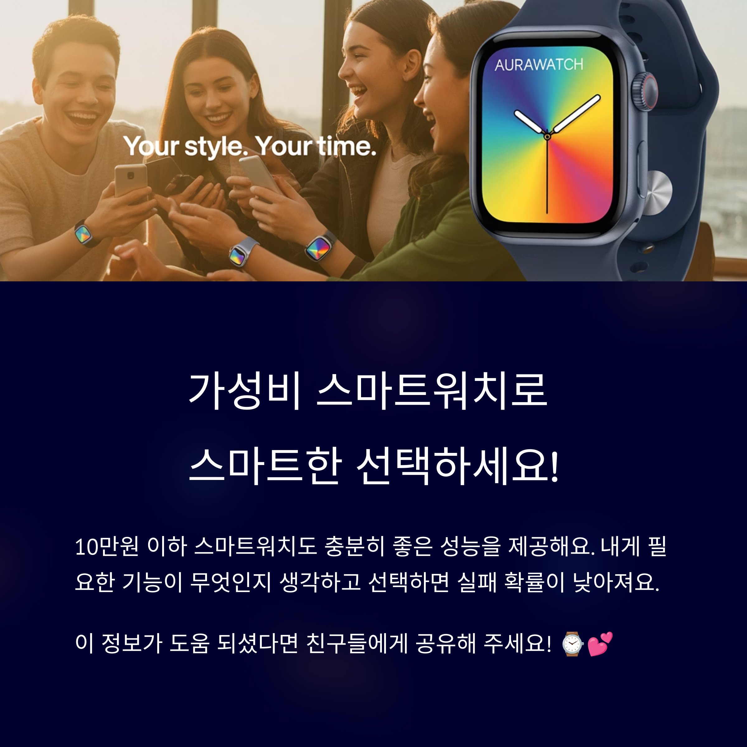 가성비 스마트워치로 스마트한 선택하세요