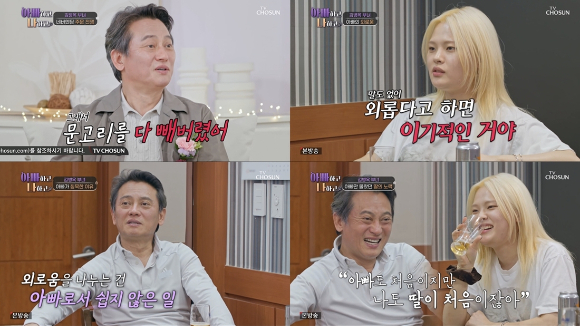 15일 방송된 TV조선 '아빠하고 나하고'에서 배우 김병옥과 딸 김경선이 소통 갈등을 해소해가는 장면이 그려지고 있다. [사진=TV조선]