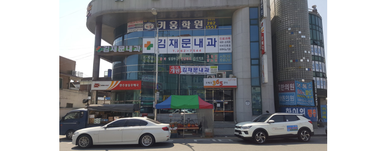 완주군 내과