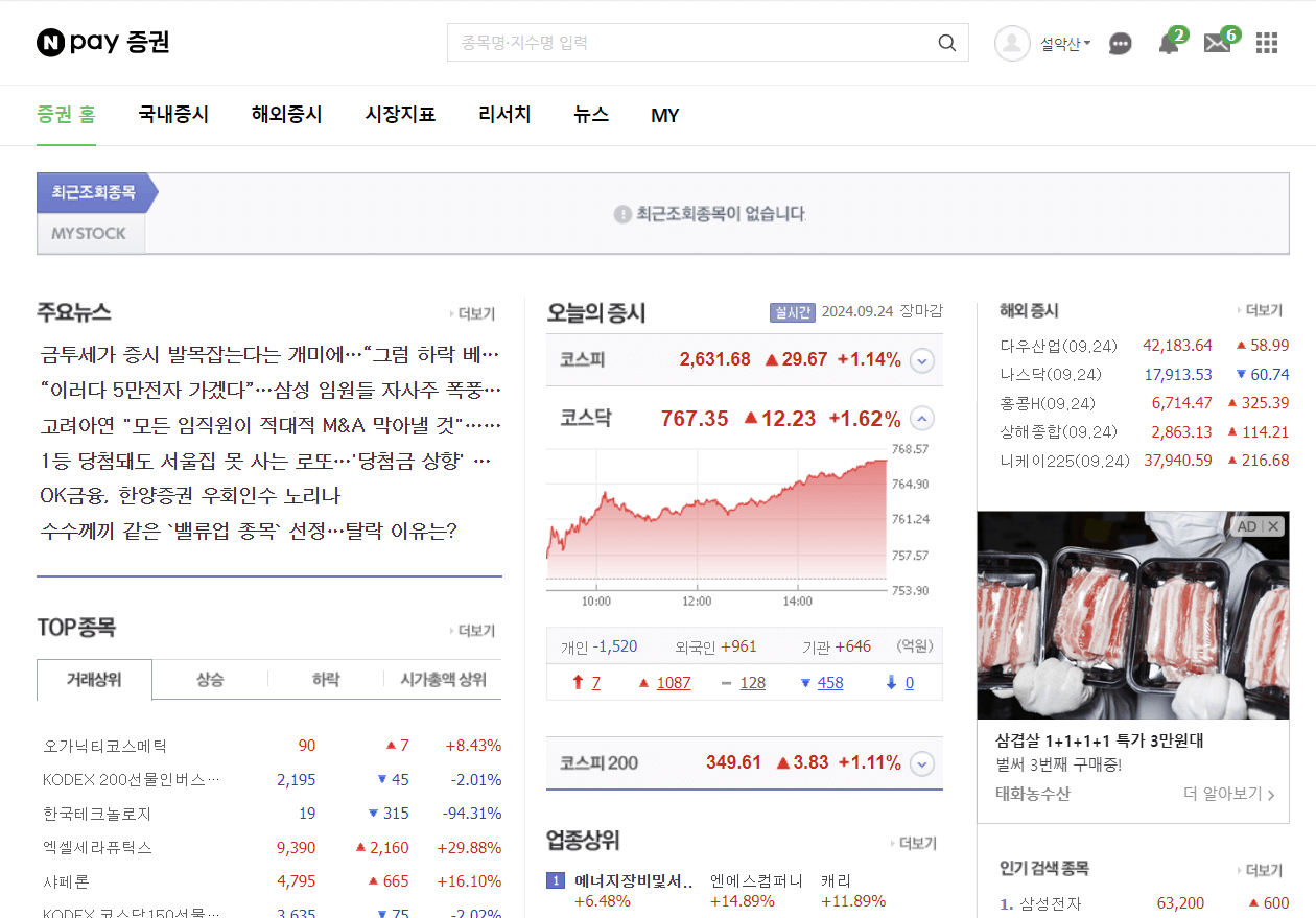 네이버 증권