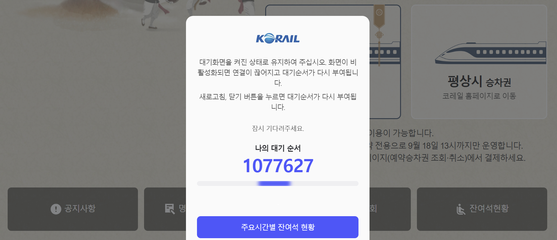 2026년 설날 기차표(KTX&amp;#44; SRT) 예매 일정 및 꿀팁