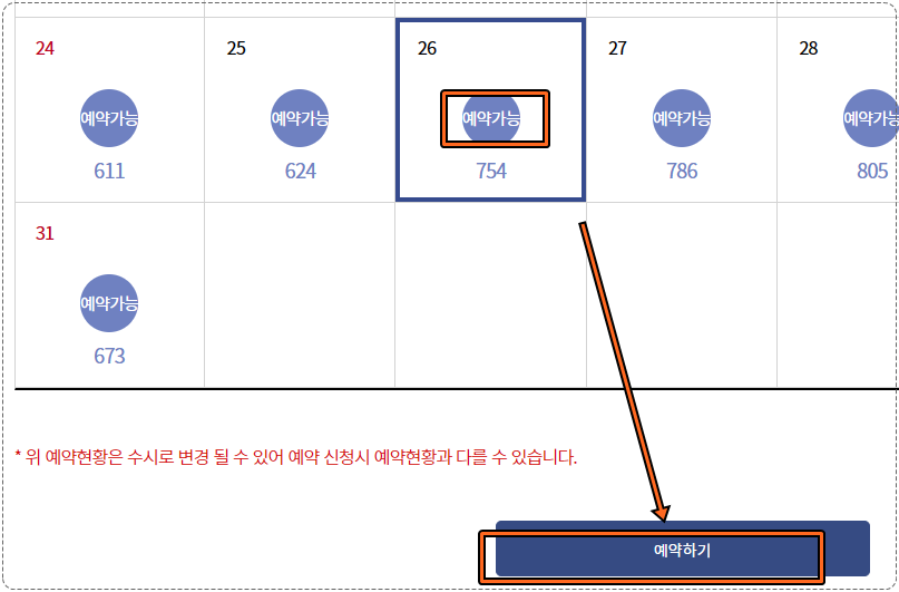예약가능한 날짜