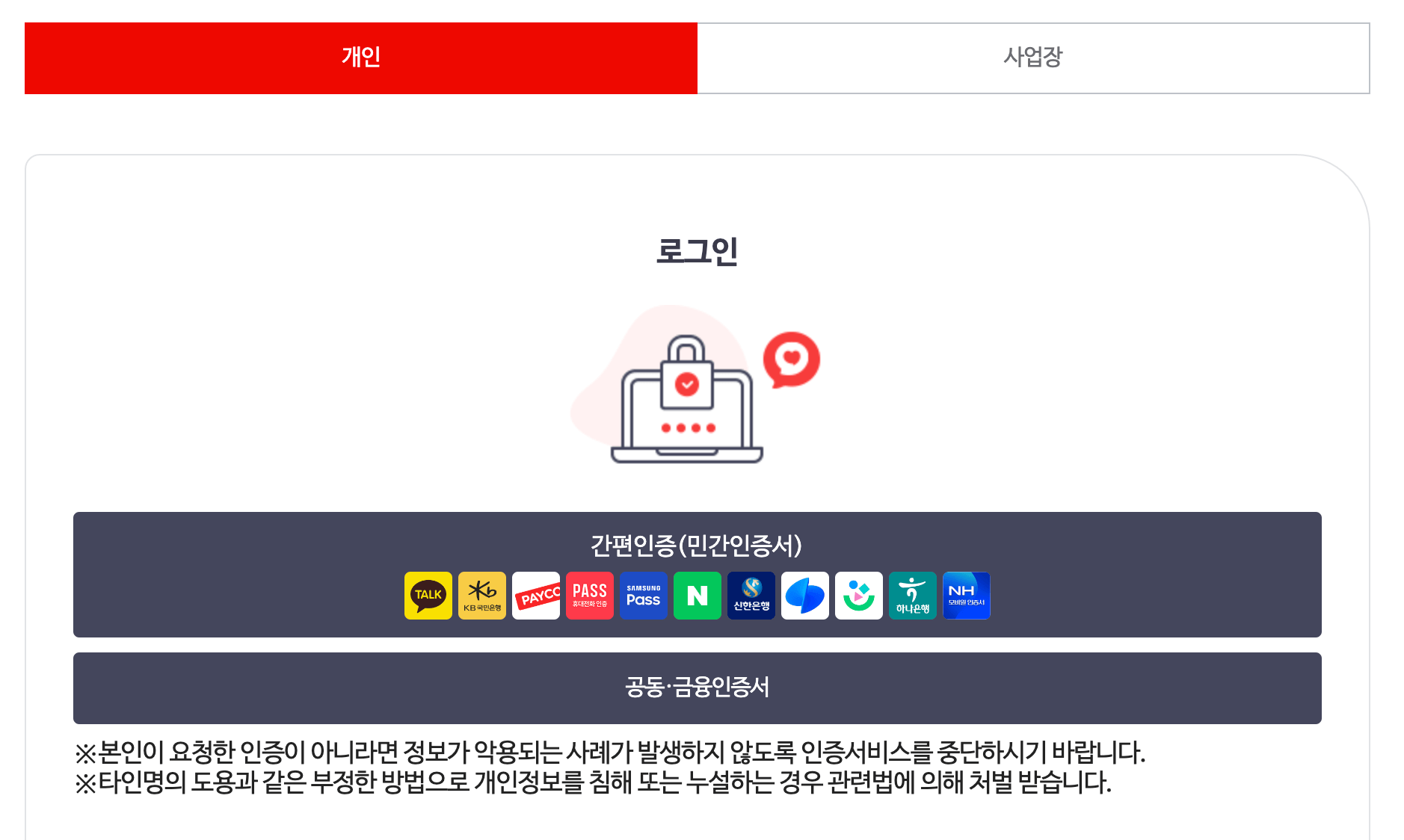 건강검진 대상자 조회 및 건강검진 병원 조회 방법