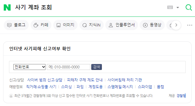 네이버 사이트에서 조회하기
