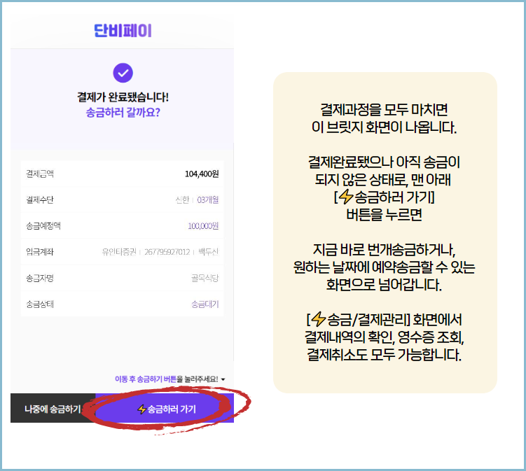 단비페이-이용법
