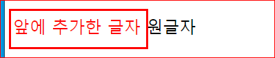 before - 요소 앞에 글자 추가 후