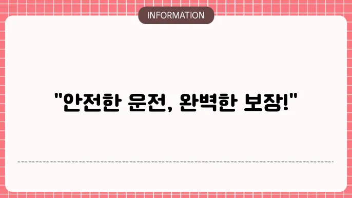 KB손해보험 운전자보험 - 보장 내용 및 가입 방법