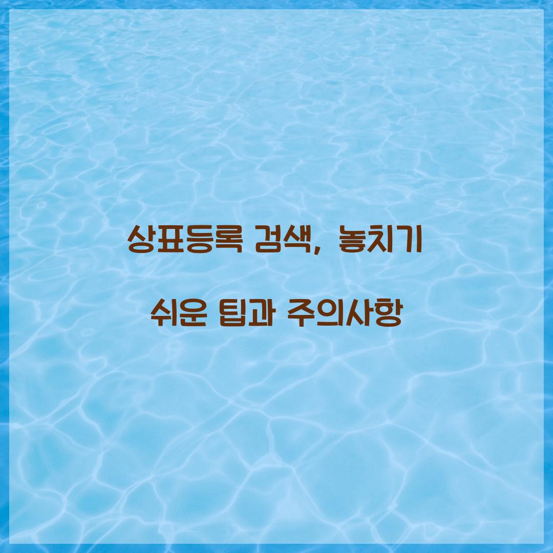 상표등록 검색