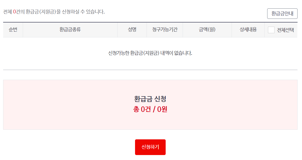 국민건강보험환급금 조회하기
